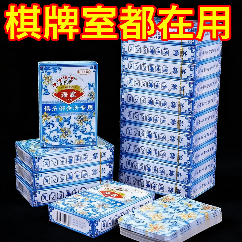 青花瓷扑克牌加厚大字棋牌室专用