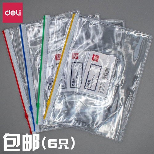 得力5524a5透明pvc考试拉边袋