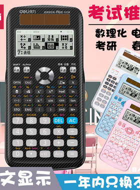 得力D991CN科学函数计算器中文方程矩阵考研春考竞赛考试正品包邮
