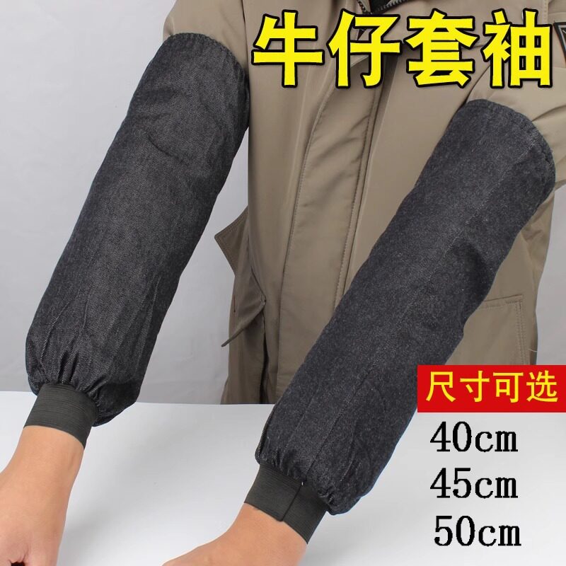 牛仔布袖套+工作防污护袖