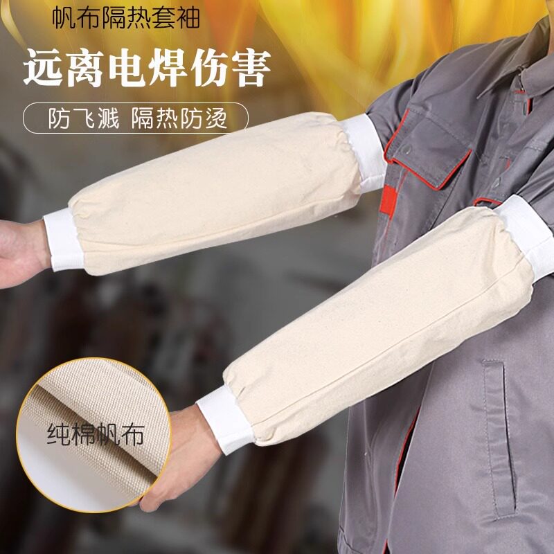 白色加厚纯棉帆布套袖