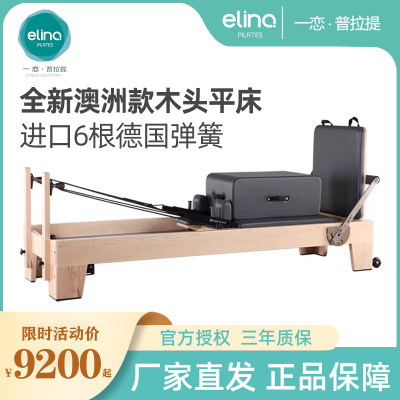 elina一恋普拉提核心澳洲款平床