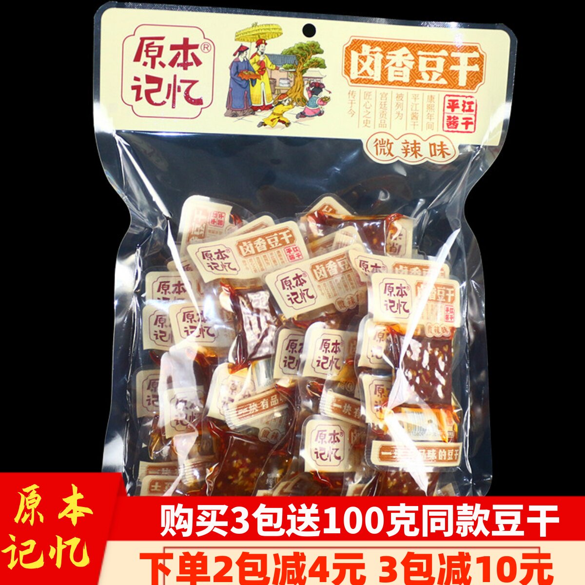 原本记忆香辣盐干500g香辣酱干380g湖南岳阳平江特产豆腐香干子
