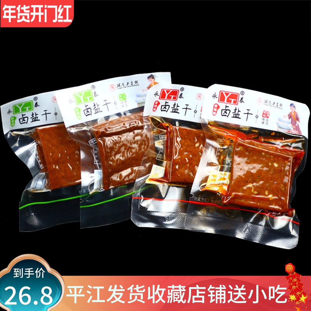 卤盐干500g永泰原味烟熏香辣豆干湖南平江特产辣酱干子包邮