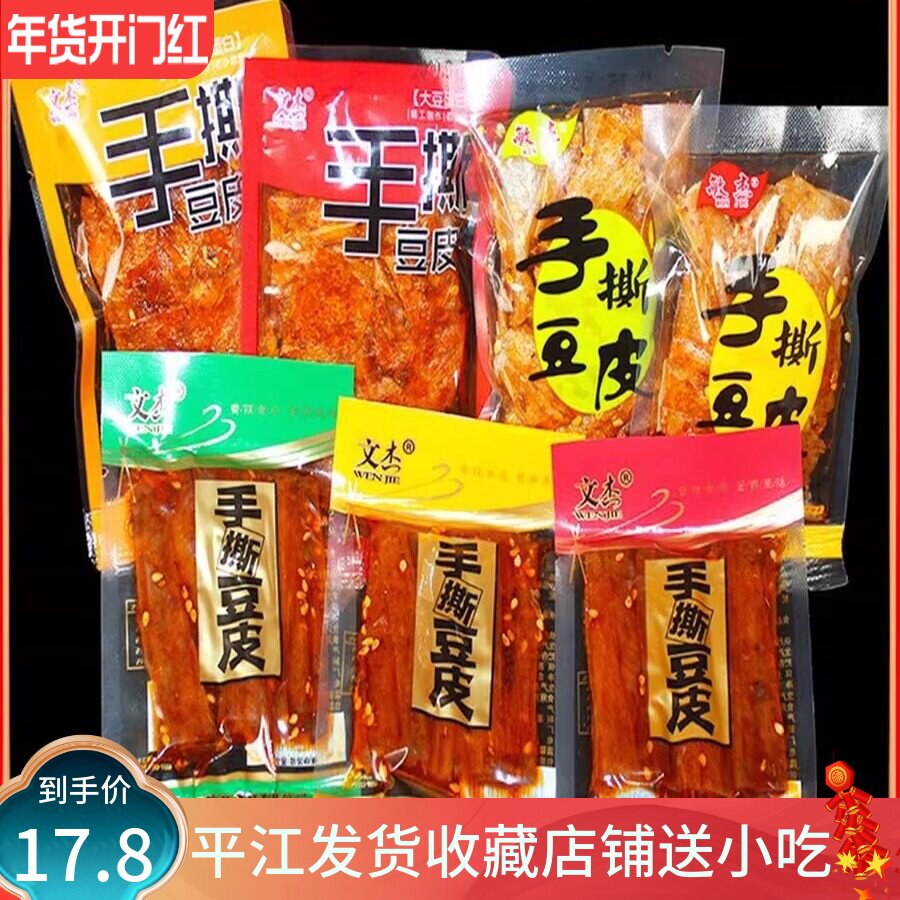 包邮湖南平江特产文杰手撕油炸豆皮500敏杰香辣条豆干辣片