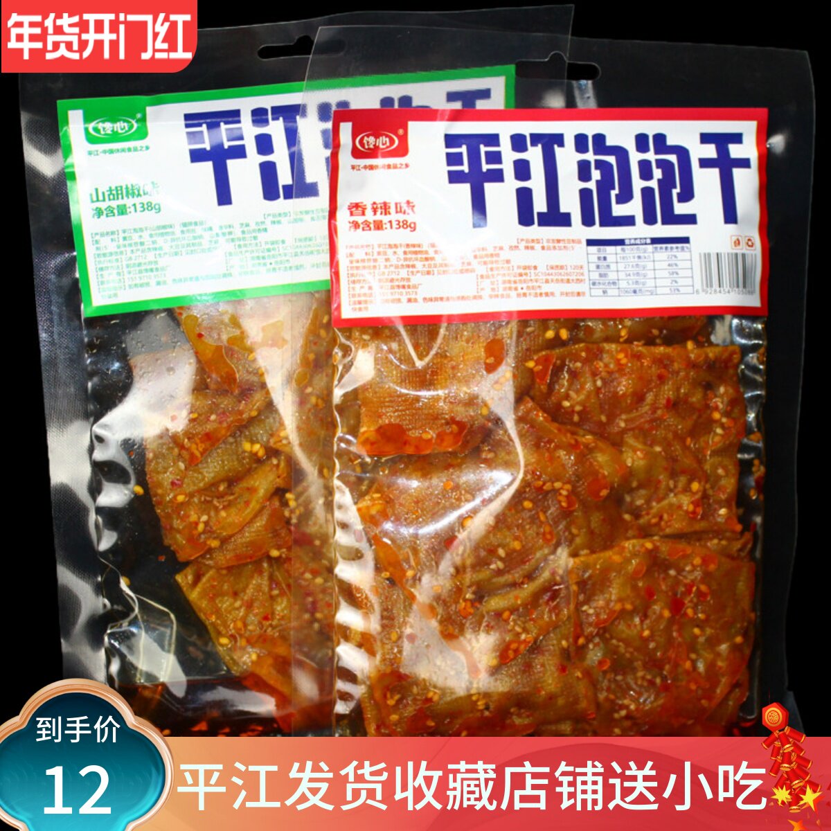 馋心平江泡泡干138克香辣山胡椒