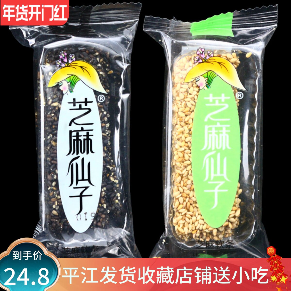 湖南平江特产芝麻仙子500g芝麻软条黑白芝麻软牛皮糖