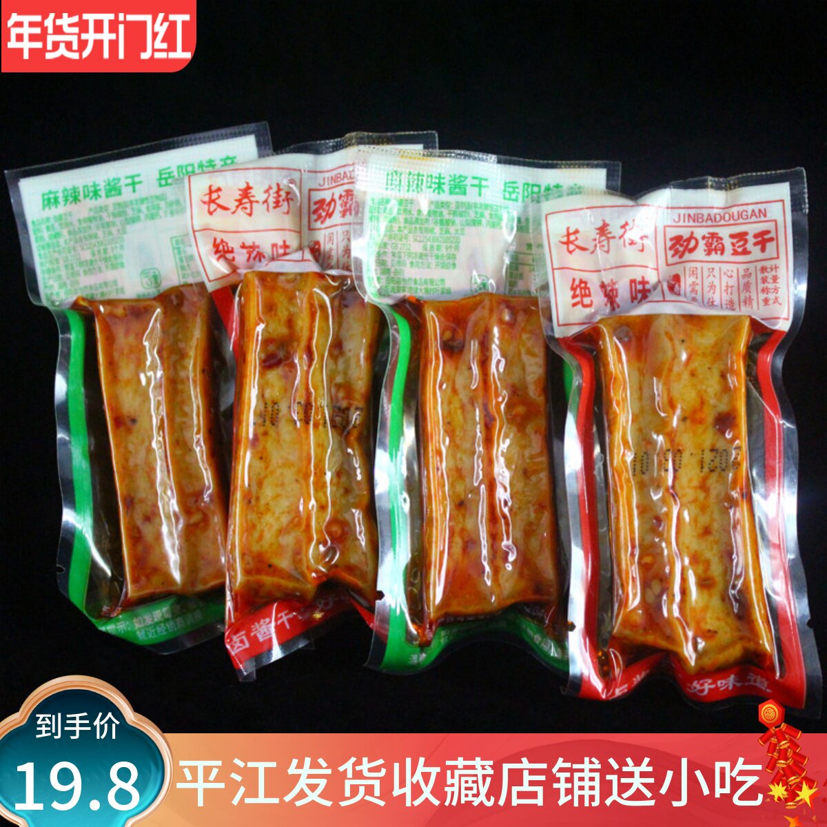 长寿街劲霸手撕豆干500g零食绝辣小包装豆腐干湖南特产麻辣小吃