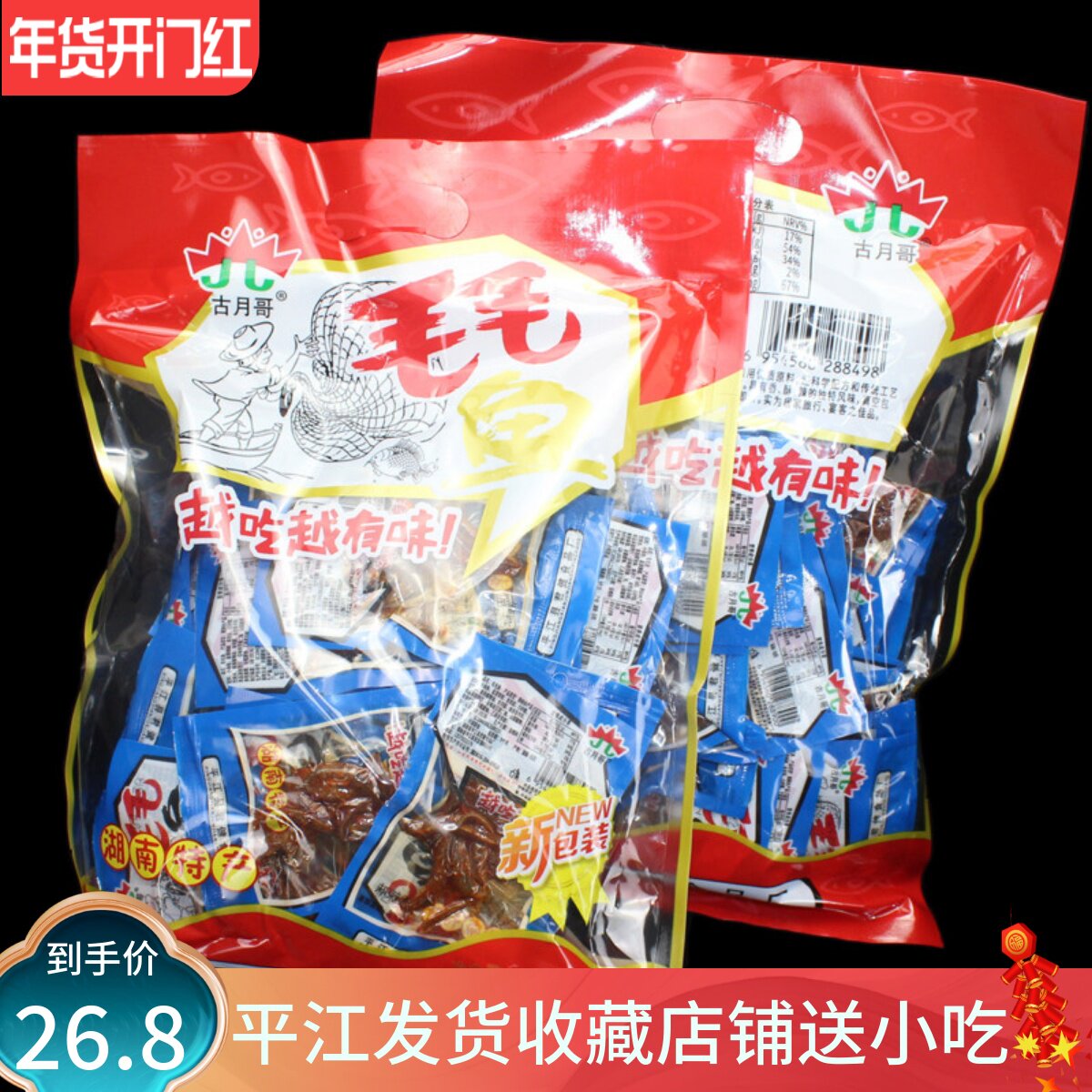 君健古月哥毛毛鱼380克香酥小黄鱼香辣越吃越有味湖南平江特产