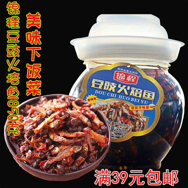锦程香辣豆豉火培鱼850克湖南平江特产小鱼仔鱼干辣椒酱包邮