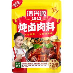 鸿兴源炖肉料白胡椒粉黑胡椒粉椒盐五香粉煮茶蛋料新奥尔良腌调料