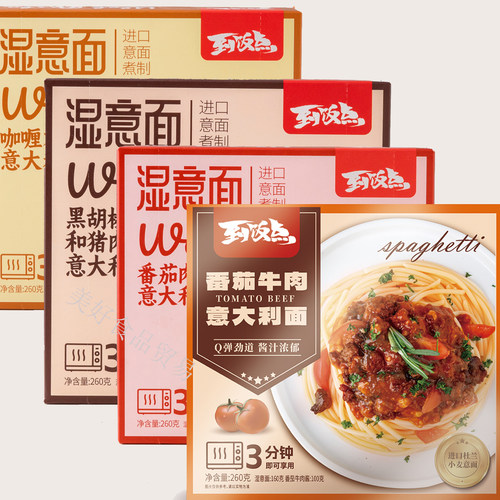 到饭点番茄牛肉免煮进口湿意面