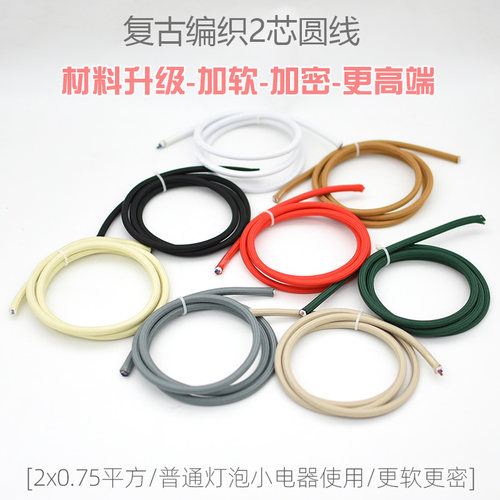 加软加密2芯电源编织灯饰线