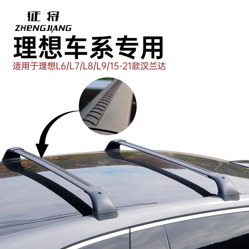 征将理想L6L7L8L9 i6 i8专车专用静音车顶横杆超强承重全铝免打孔