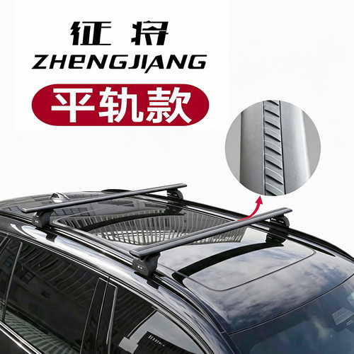征将平轨款静音横杆超强载重力用于车顶帐篷侧帐行李箱自行车架