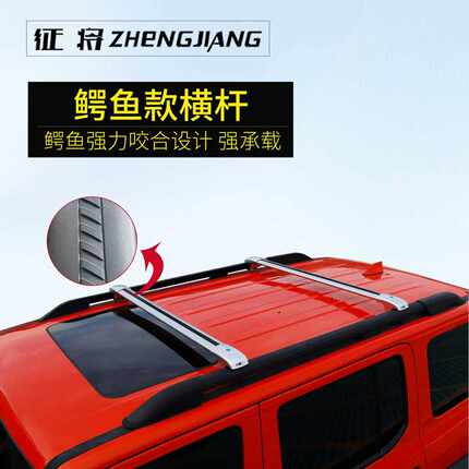 鳄鱼款通用车顶横杆行李架适用腾空纵架SUV车顶架载行李箱行李框
