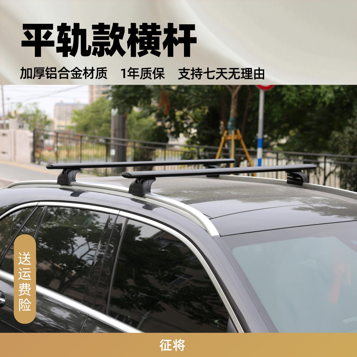 平轨新款无缝一体式竖杆全铝通用强载重型行李架横杆载车顶帐篷架