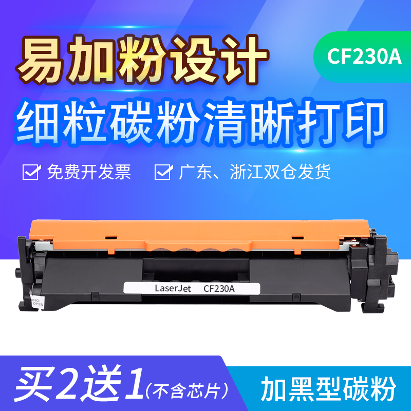 志美適用惠普CF230A粉盒M227FDW M203DW M203DN M227SDN硒鼓HP30A HP M227 M203DW M203DN M227 易加粉粉盒
