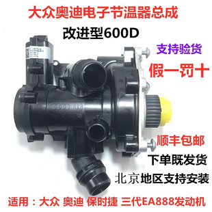 适配奥迪a4l节温器总成 a6lq5q7第二代三代ea888电子水泵原厂原装
