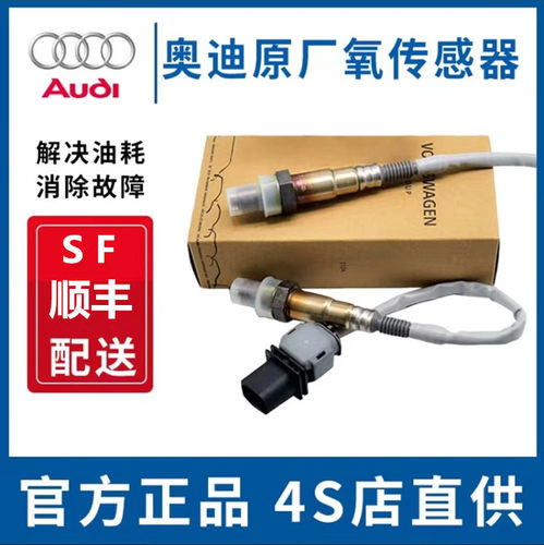 适配奥迪A4 A4L A6 A6L A8 Q3 Q5 Q72.4 2.8 3.2前后氧传感器原厂