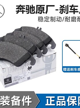 奔驰原厂刹车片原装正品