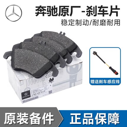适用奔驰E260E300C200S350S400GLKGLCGLEGLSA级B级原厂前后刹车片