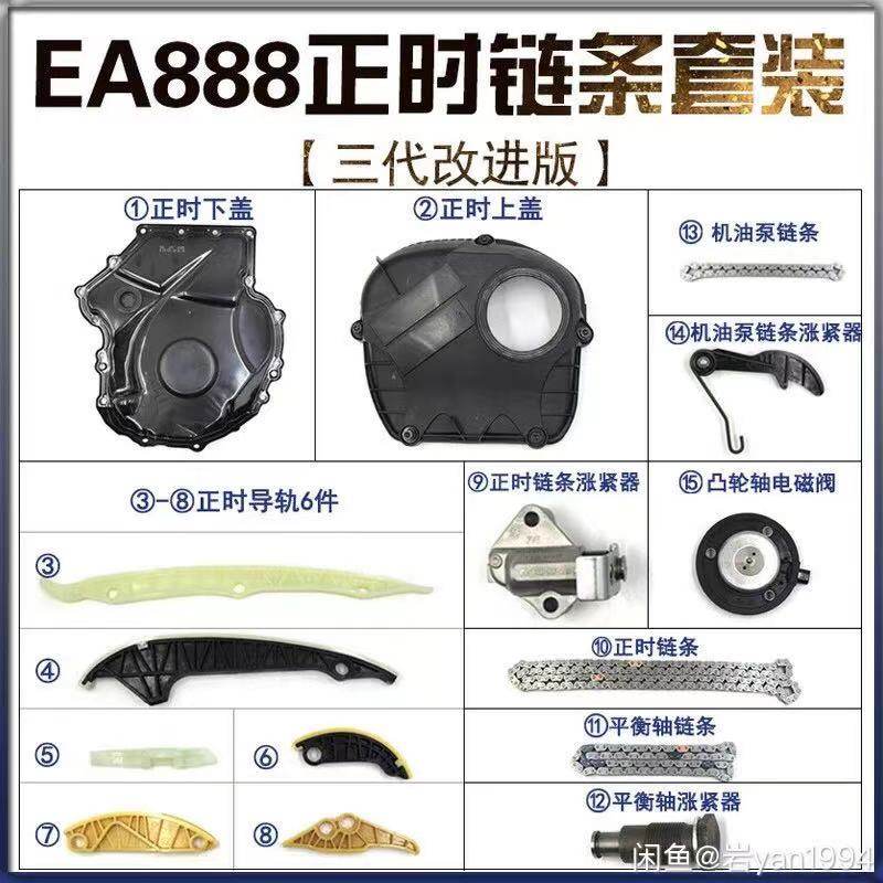 适用奥迪a4l正时链条q5a6l大众CC途观新帕EA888迈腾正时链条套装