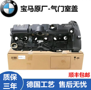 适用宝马气门室盖B48 N20 N52 N55 X5 525 X1五系5系气门室盖总成