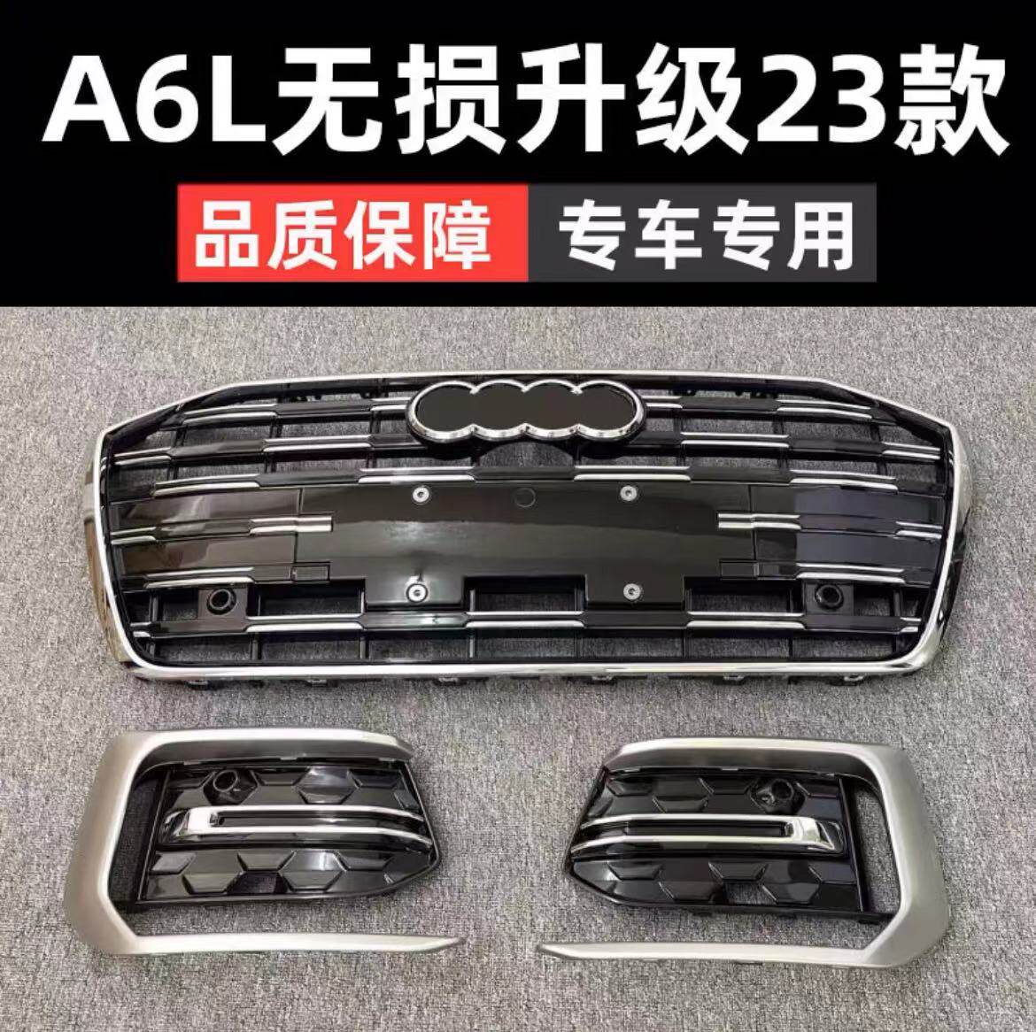 适用奥迪A6L改装23款动感型中网下格栅雾灯框 原装后杠导流板尾唇