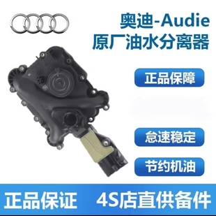 适配奥迪A6L2.4 2.8卡宴Q7A7A8L途锐3.0T3.2油水分离器废气阀 2.5