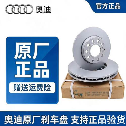 原厂刹车盘奥迪A4LB9A6LC8Q5L前刹车盘 前片 后刹车盘 后片制动盘