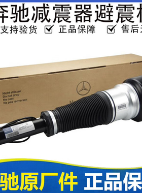 适用奔驰s350 s400 s300前减震器 ML350 w166 w221 gl450后避震器