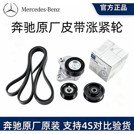 奔驰原厂C200 GLK300 E260 R300 S300 E300 张涨紧轮器发电机皮带