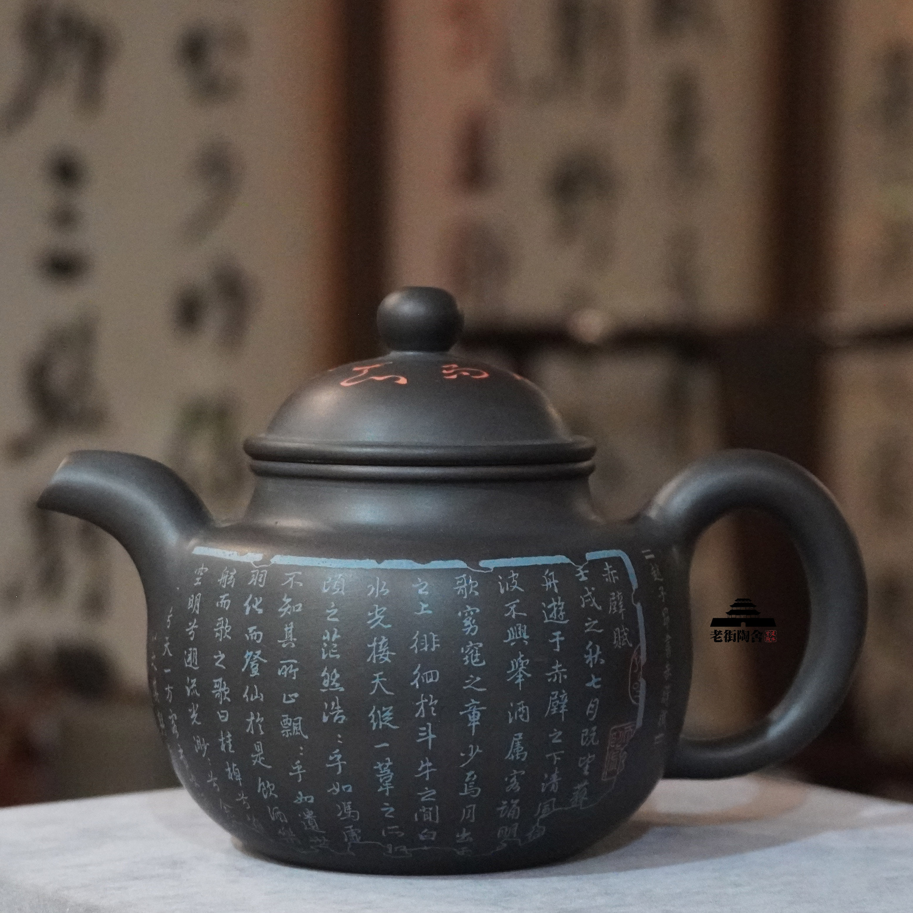 建水紫陶书法鲍尊茶壶著名家徐长文黑色阴刻阳填堆锦堂纯手工微雕