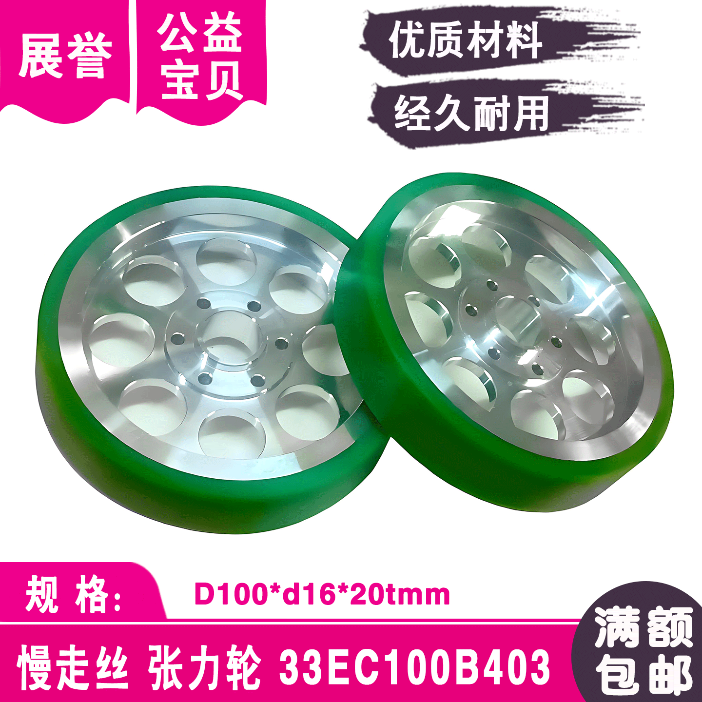 慢走丝张力轮33EC100B403