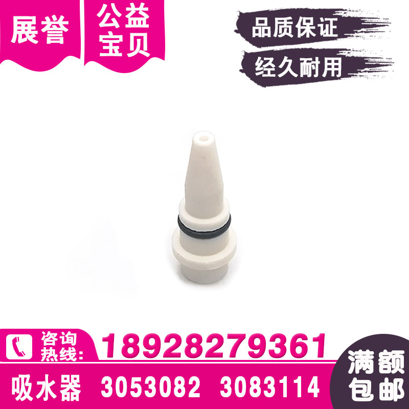 3053082吸水器慢走丝出线嘴