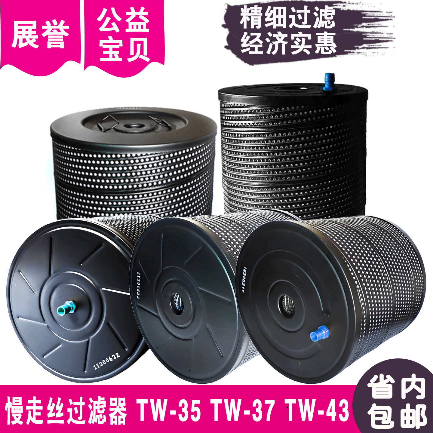 线切割慢走丝过滤器过滤桶TW-35