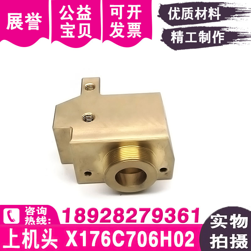 X176C706H02机头铜座慢走丝