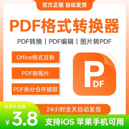 pdf格式转换互转PDF文件编辑器PDF裁剪拼接PDF转word转图片周会员