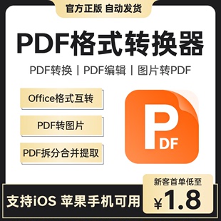 转换互转PDF文件编辑器PDF裁剪拼接PDF转word转图片周会员 pdf格式