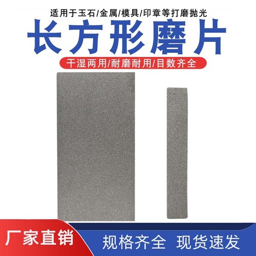 长方形金刚砂玉石打磨磨片砂轮片