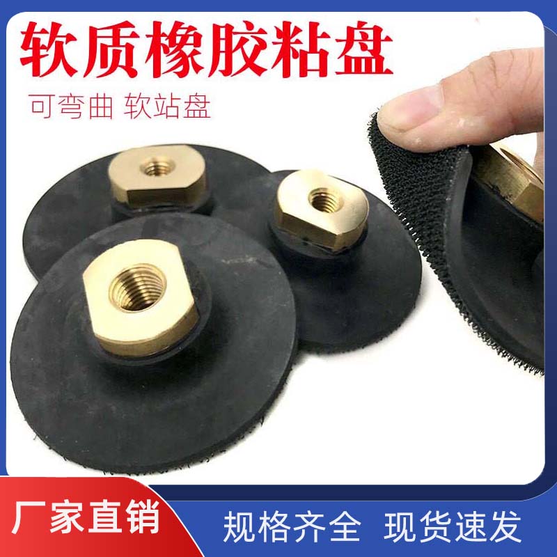 软质橡胶粘盘可弯曲自粘盘