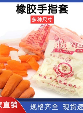 乳胶手指套DIY防护手指套辅助工具防滑一次性手指套LMS码大中小