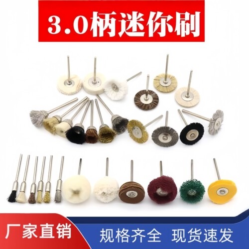 3mm文玩清理打磨刷子工具毛刷
