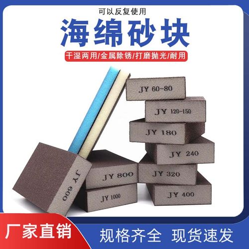 海绵砂块砂纸美缝墙面打磨除锈