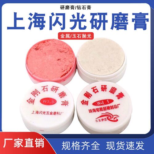 研磨膏玉石抛光金属研磨膏