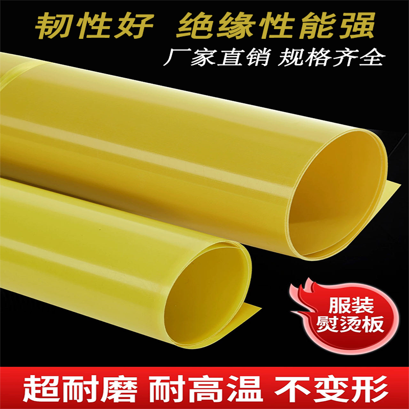 环氧板3240现货高温熨烫板