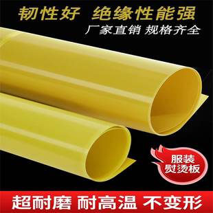 A级服装熨烫板高温板服装实打样板烫条板 绝缘板环氧板0.3mm0.5mm
