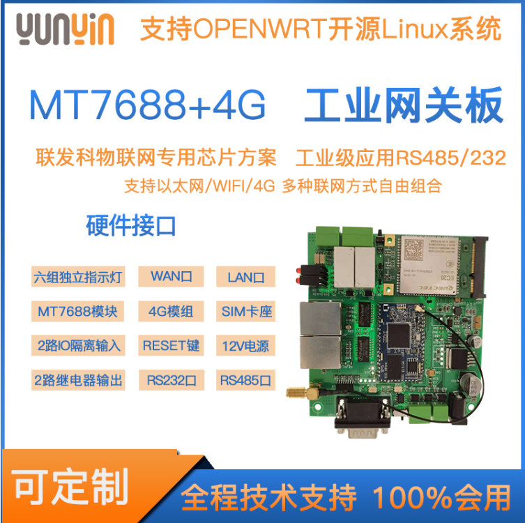 联发科MT7688N中性4G工开发板/学习板/评估
