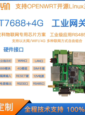 联发科MT7688N中性4G工控采集网关Openwrt边缘计算Linux开发板PLC